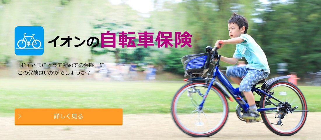 家財 保険 自転車