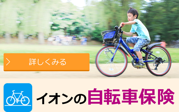 家財 保険 自転車 事故
